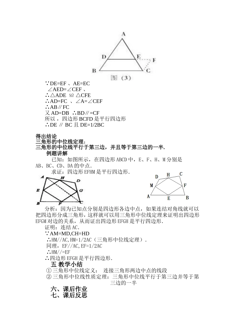 三角形中位线教案_第2页
