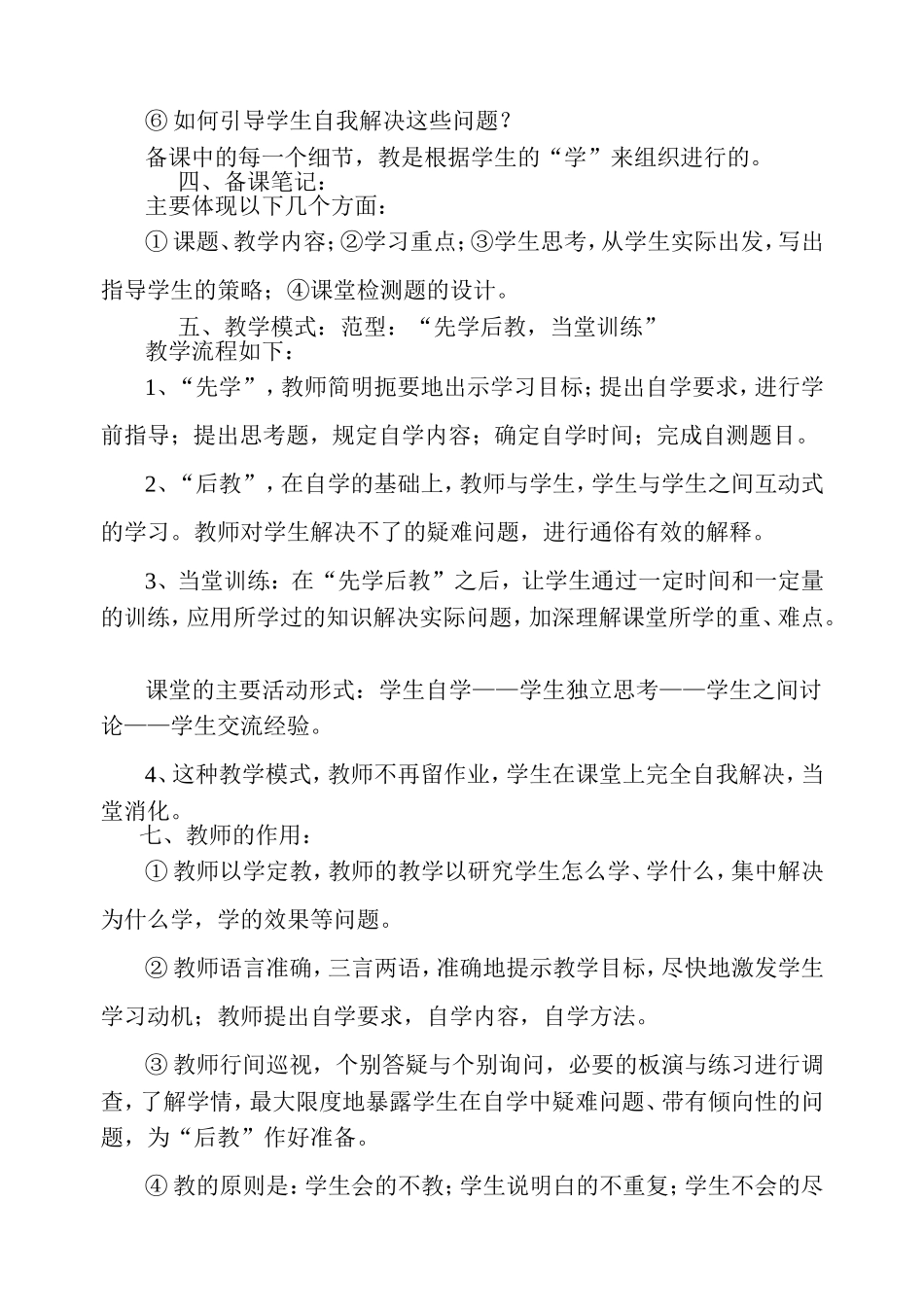 洋思中学教学模式简介_第2页