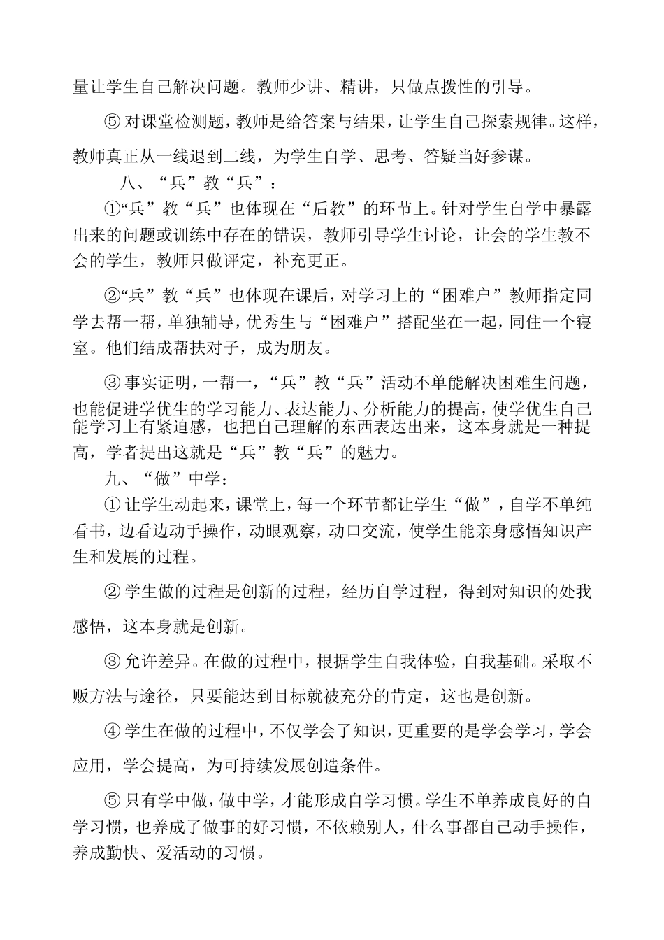 洋思中学教学模式简介_第3页