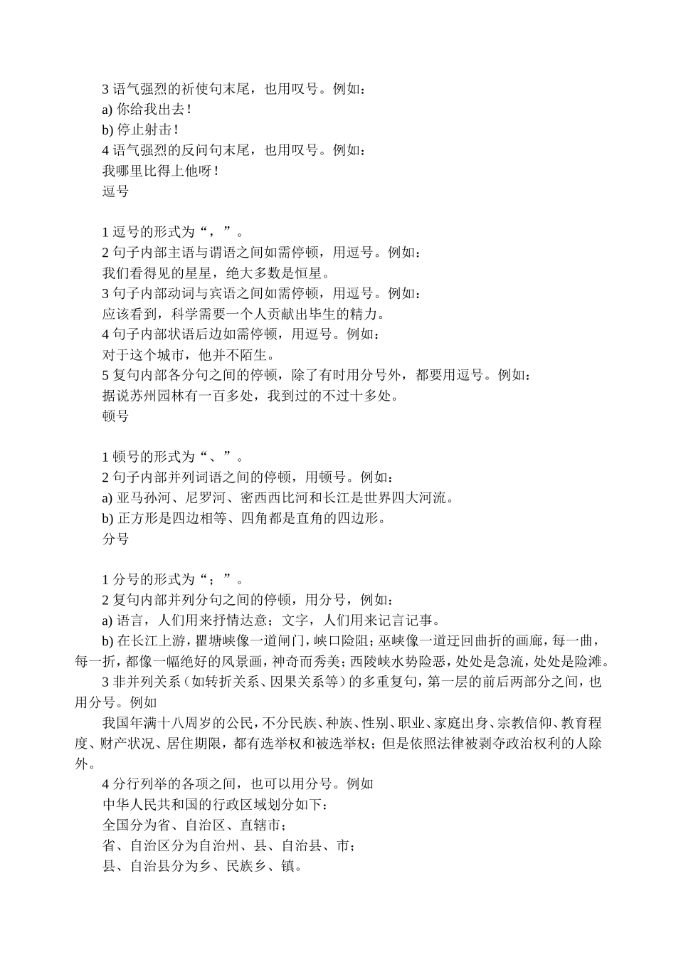 标点符号基本规则_第2页