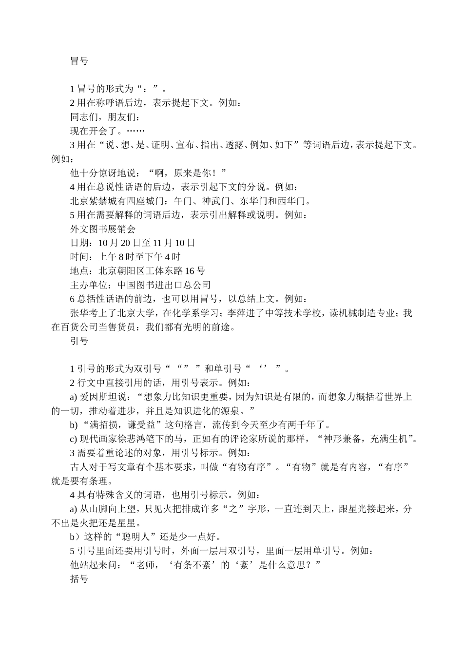 标点符号基本规则_第3页