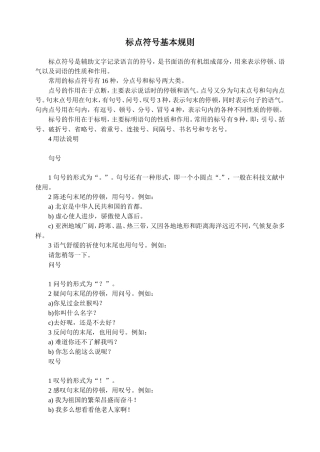 标点符号基本规则