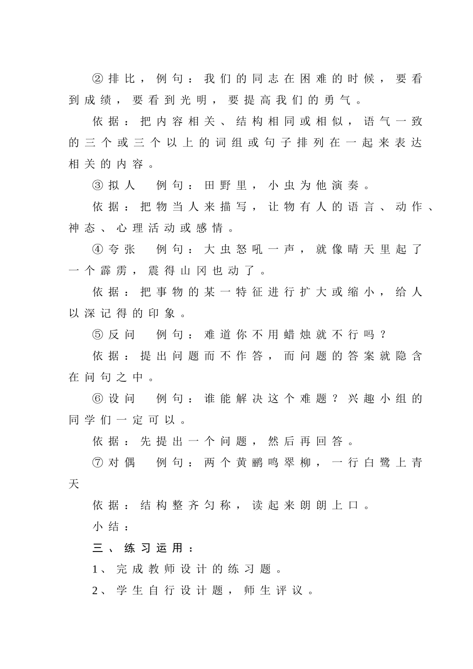 修辞手法的复习教案_第2页