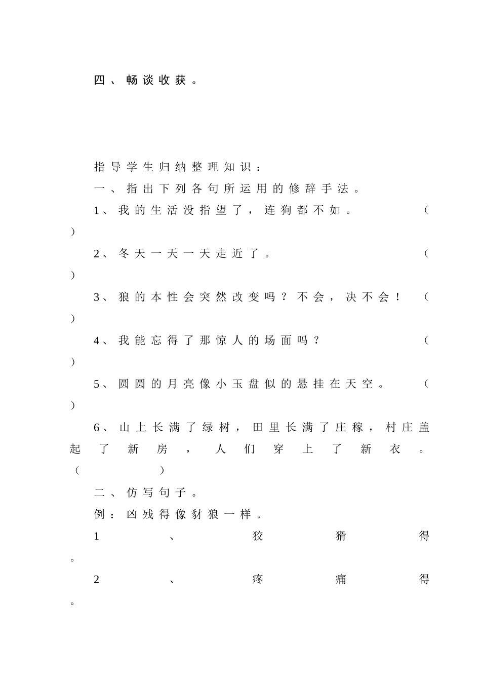 修辞手法的复习教案_第3页