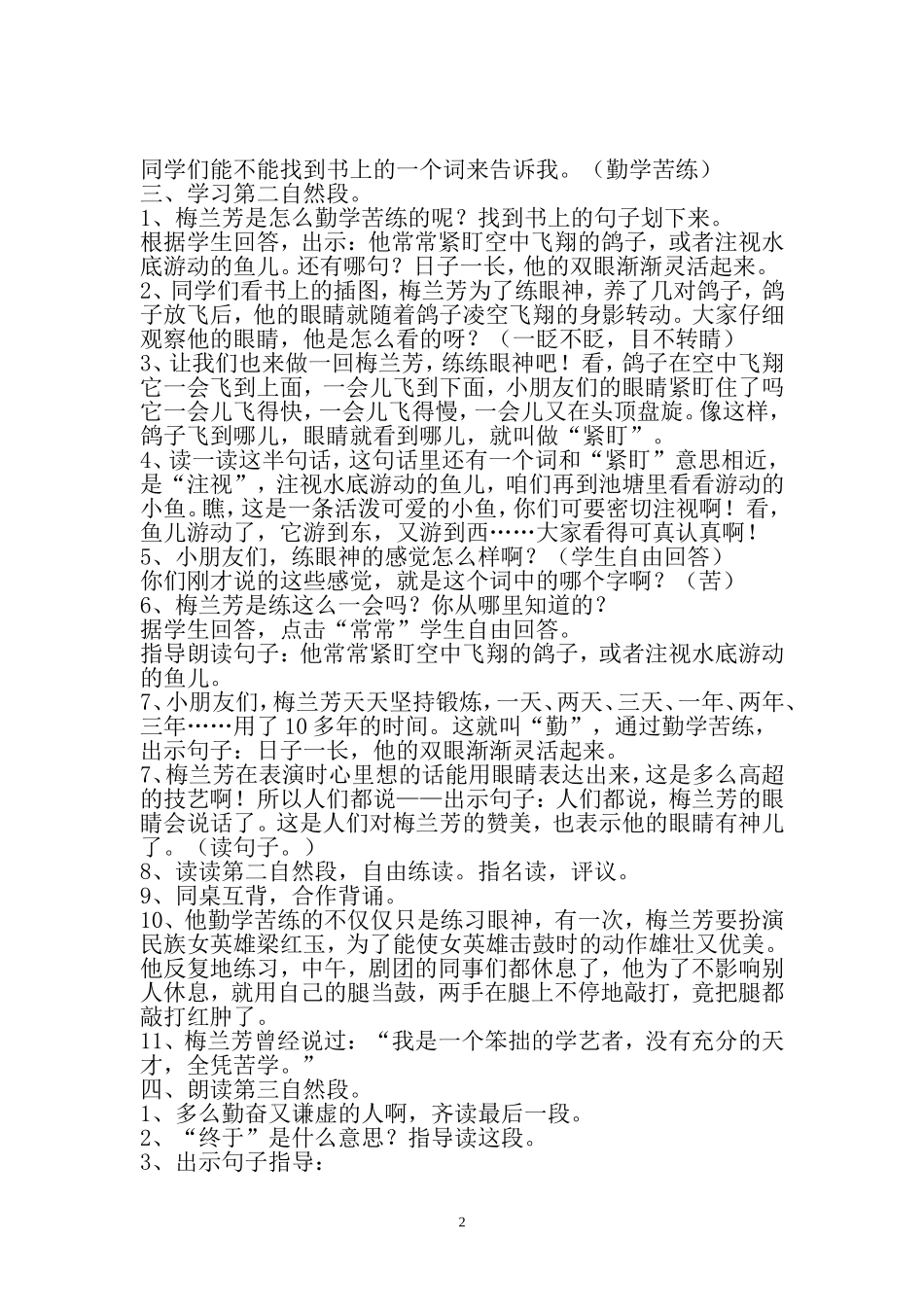 梅兰芳学艺教学设计_第2页