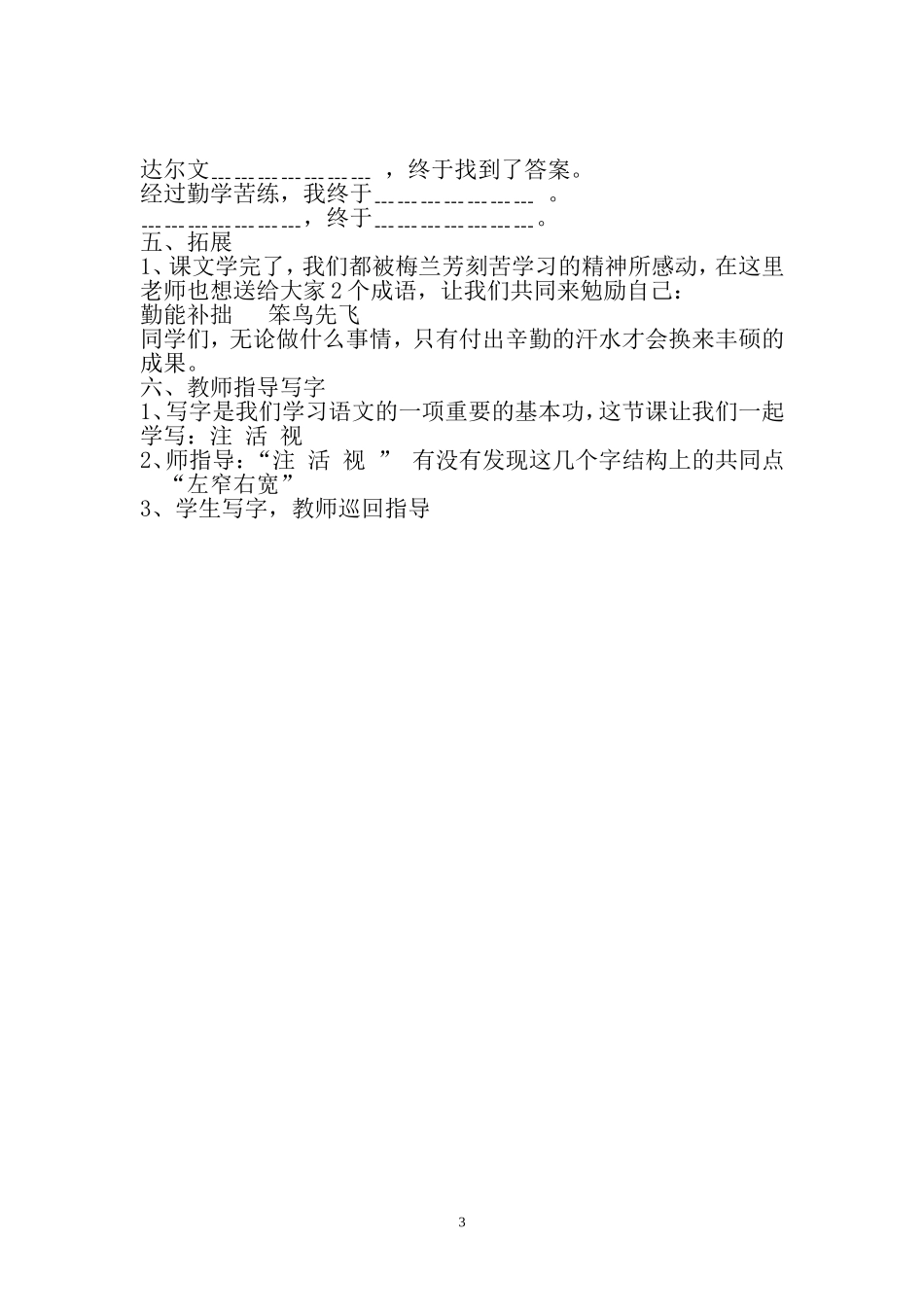 梅兰芳学艺教学设计_第3页