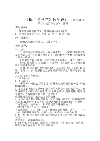 梅兰芳学艺教学设计