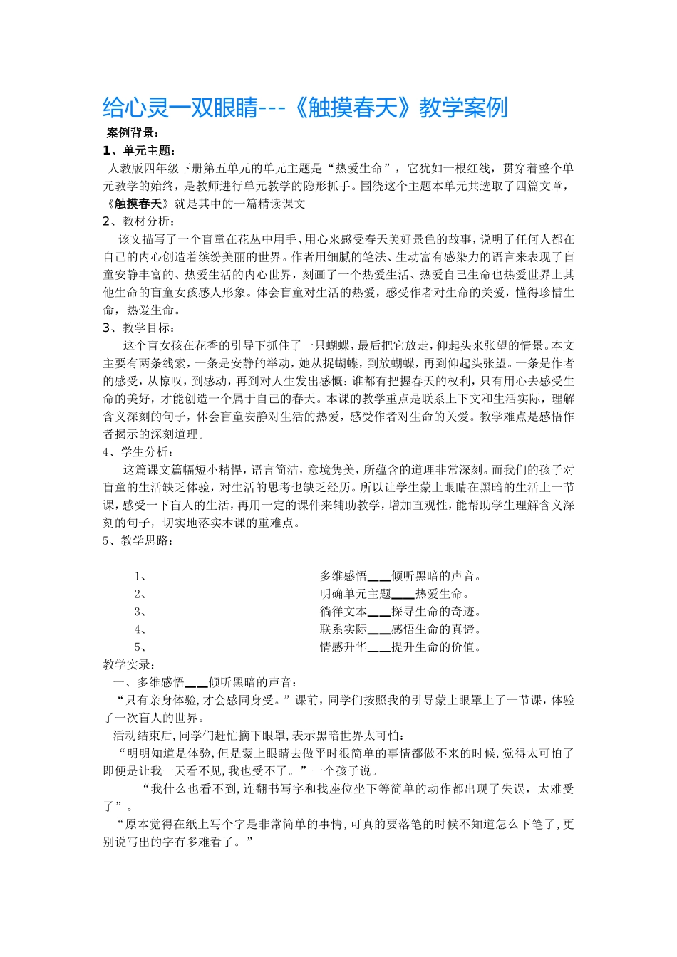 给心灵一双眼睛_第1页