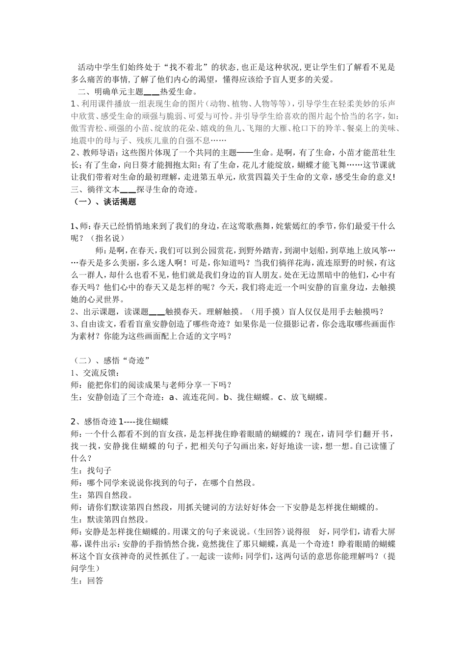 给心灵一双眼睛_第2页