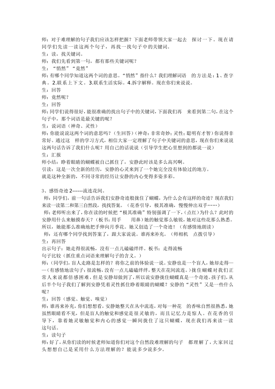 给心灵一双眼睛_第3页