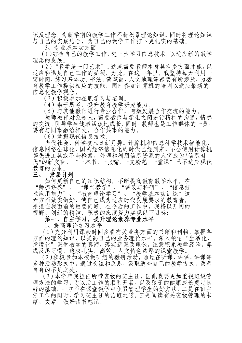 青年教师个人专业发展成长计划_第2页