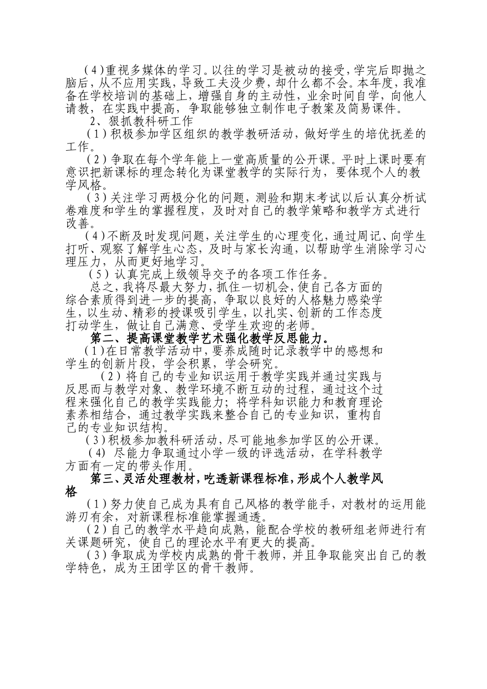 青年教师个人专业发展成长计划_第3页