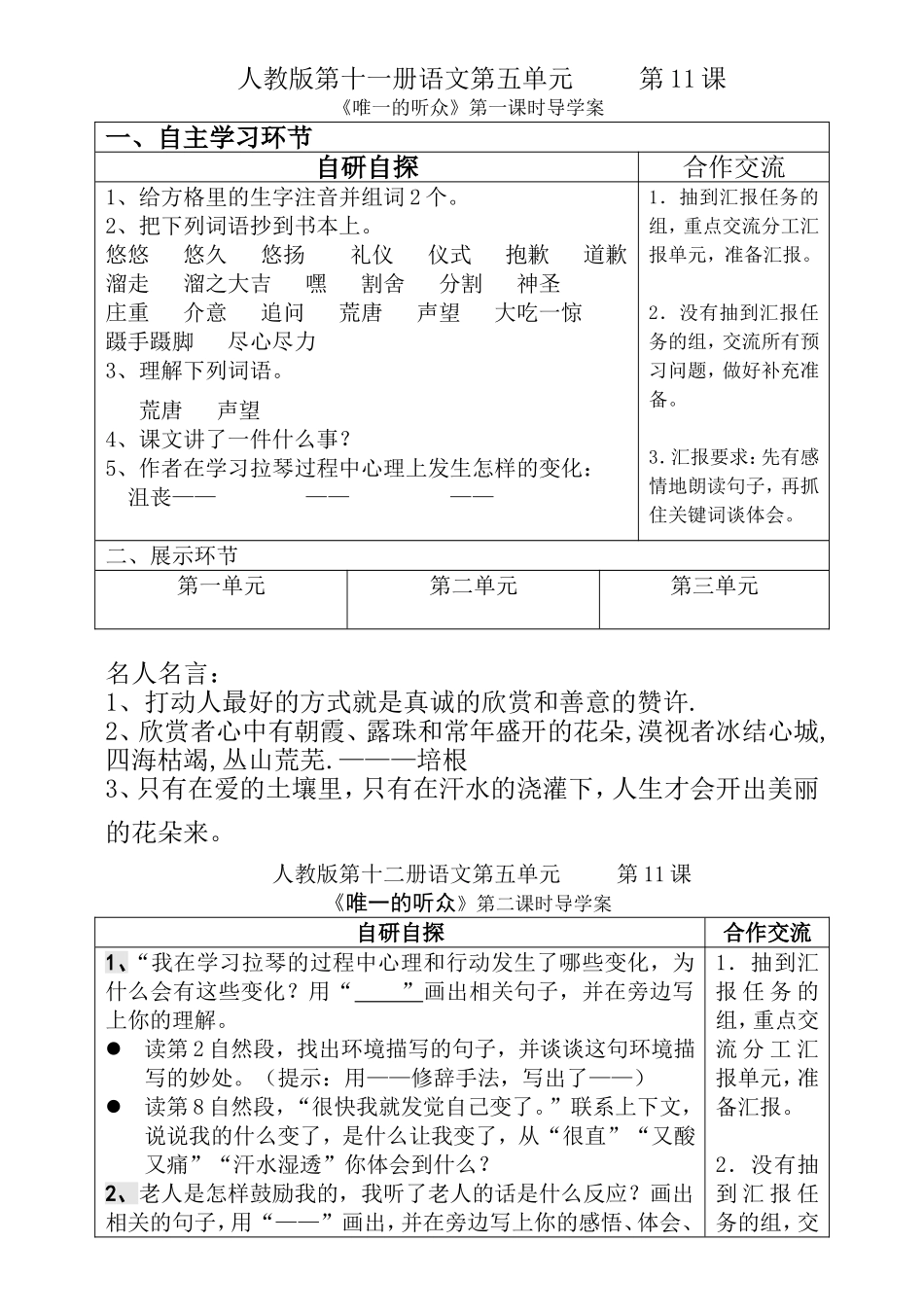 胡佩桦《唯一的听众》导学案设计_第1页