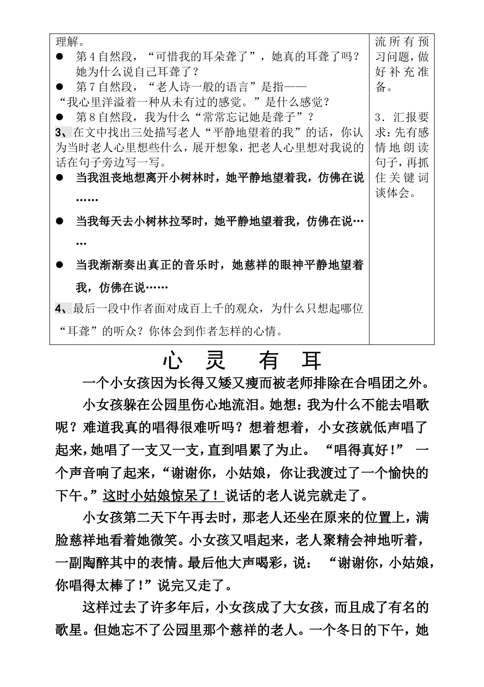 胡佩桦《唯一的听众》导学案设计_第2页