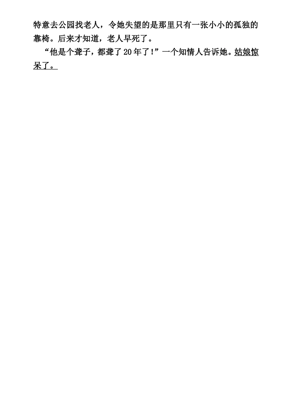 胡佩桦《唯一的听众》导学案设计_第3页