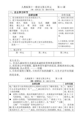 胡佩桦《唯一的听众》导学案设计