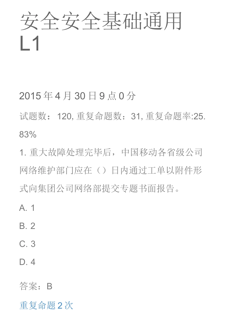 2安全 安全基础 通用 L1_第1页