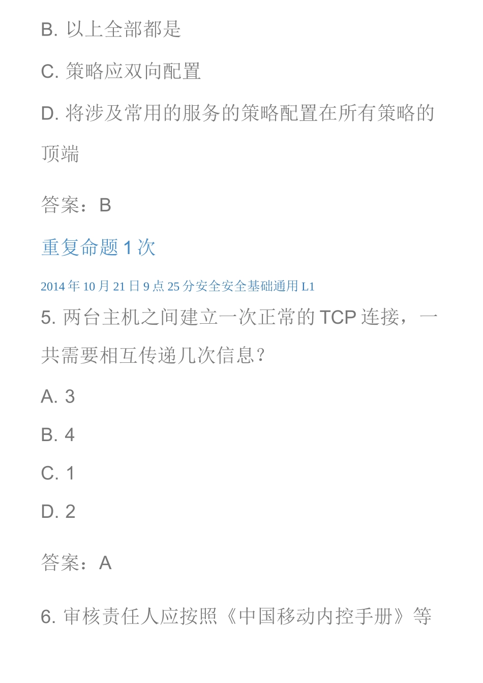 2安全 安全基础 通用 L1_第3页