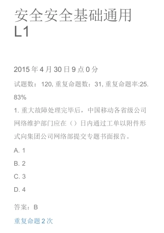 2安全 安全基础 通用 L1