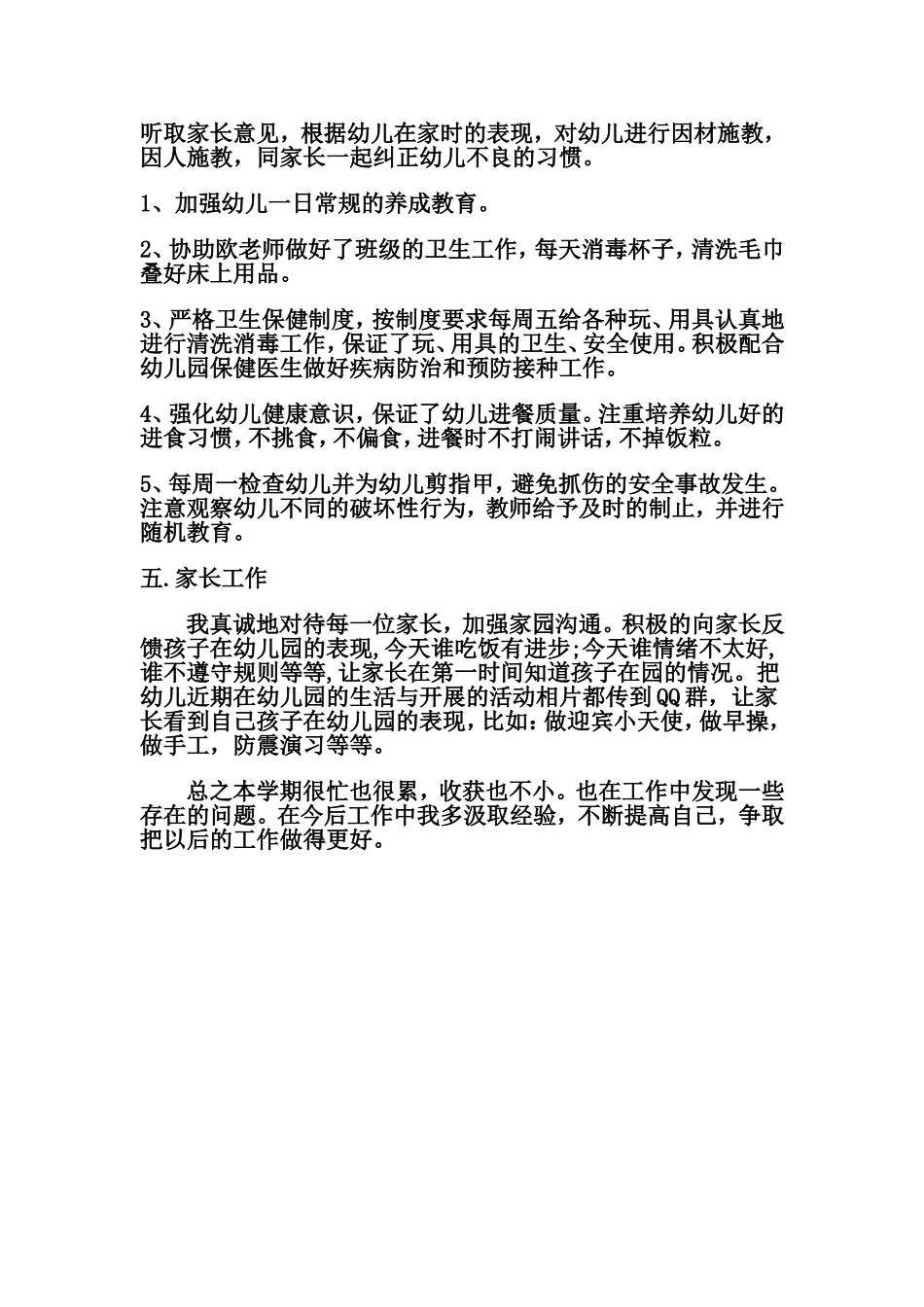何娟萍个人工作总结_第2页