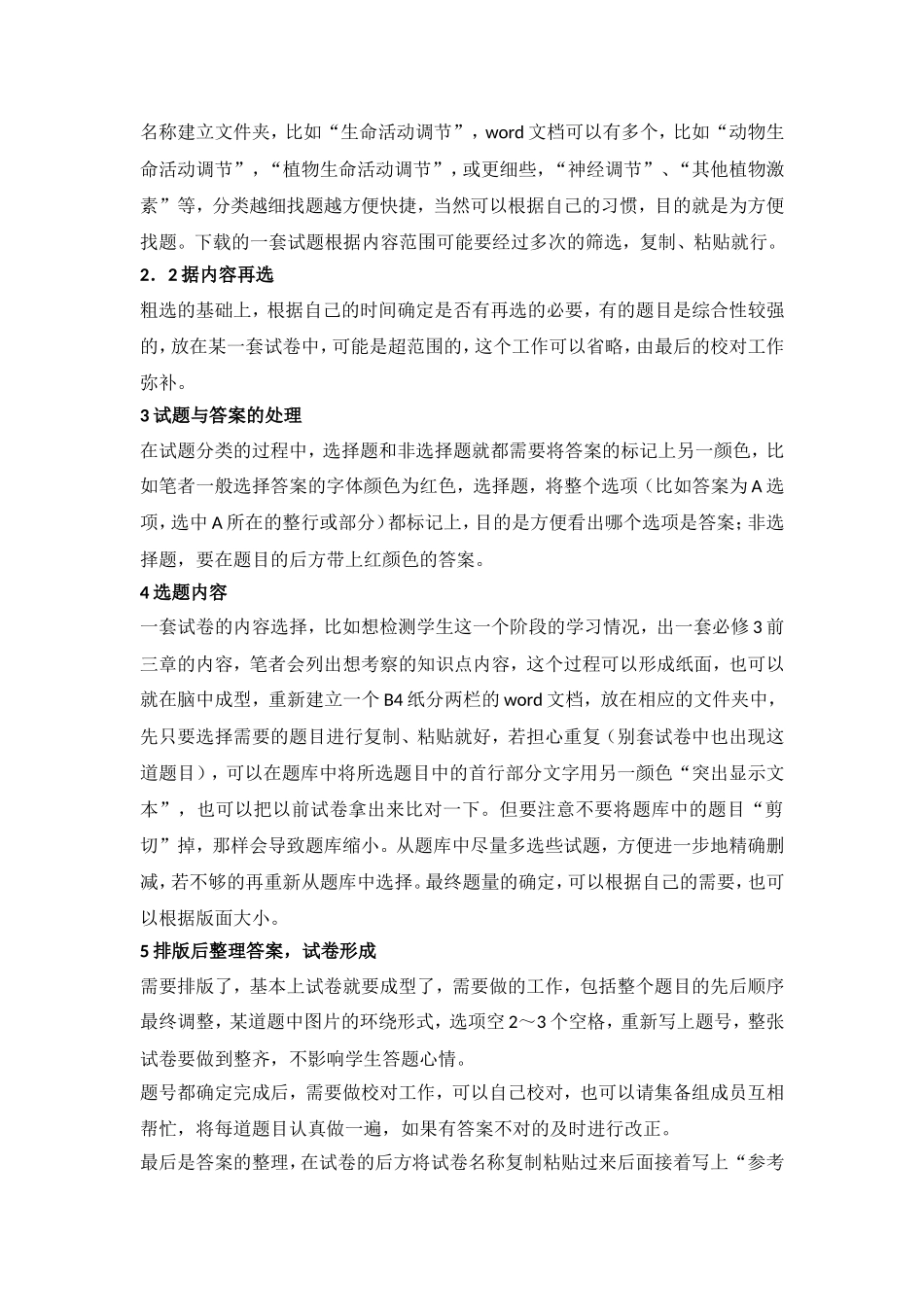 转载如何快速出带答案的试卷_第2页