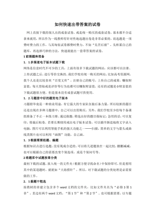 转载如何快速出带答案的试卷