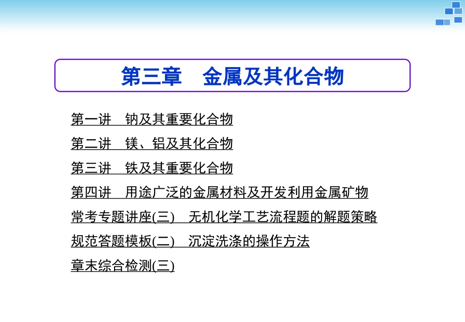 本书课件目录_第3页