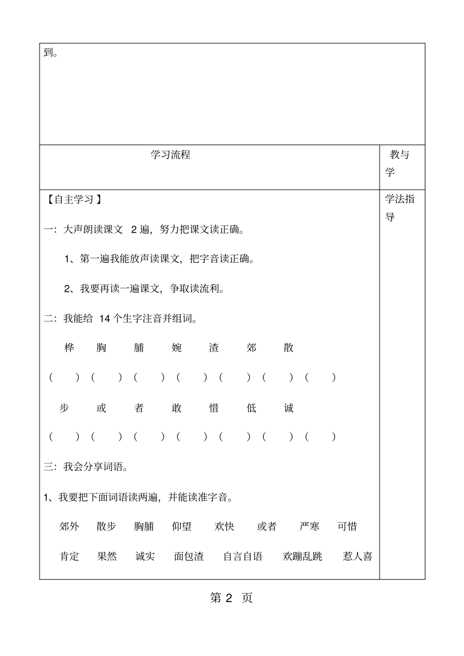 三年级上册语文导学案灰雀人教_第2页