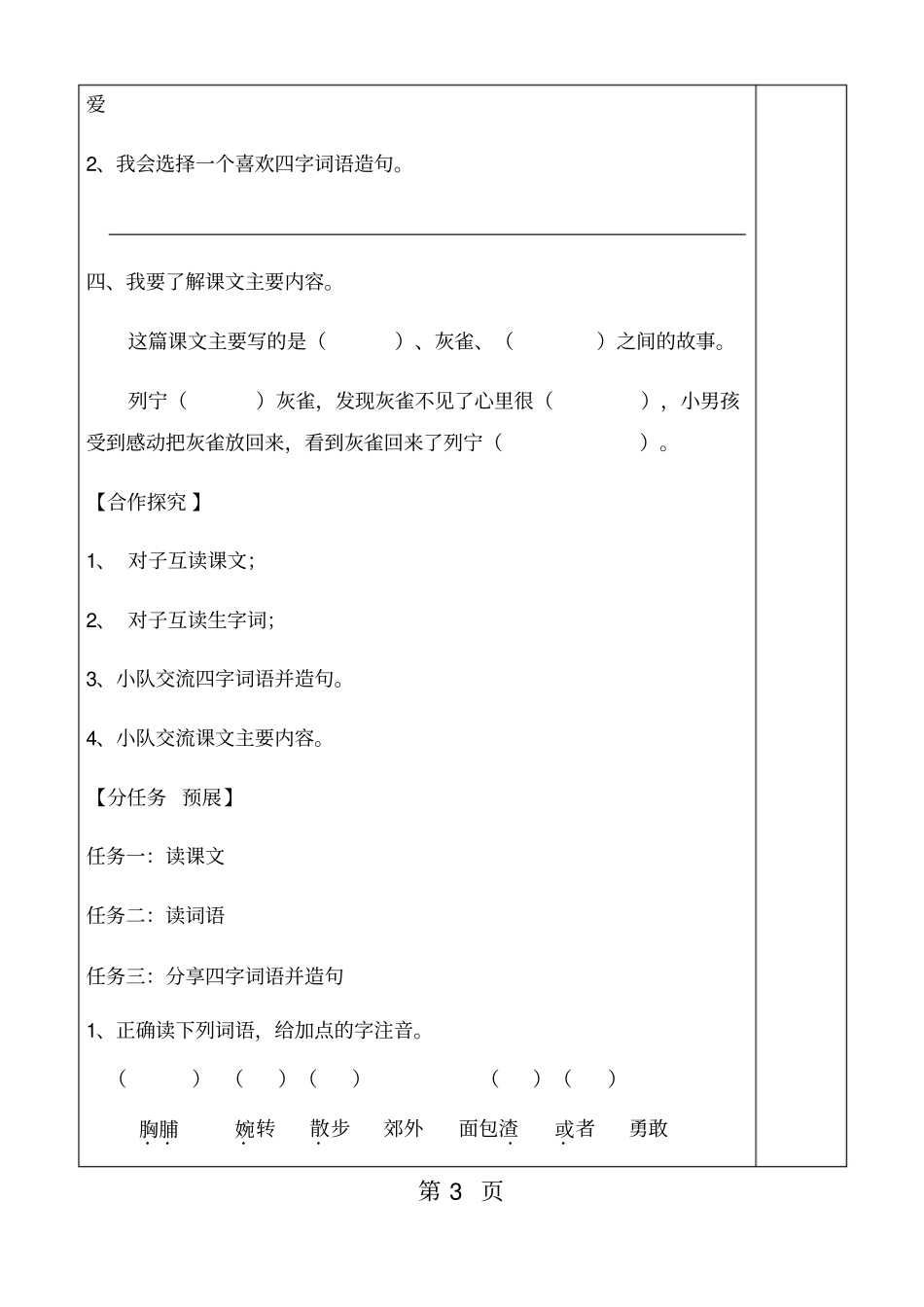 三年级上册语文导学案灰雀人教_第3页