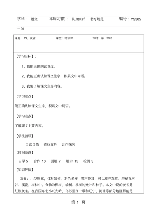 三年级上册语文导学案灰雀人教