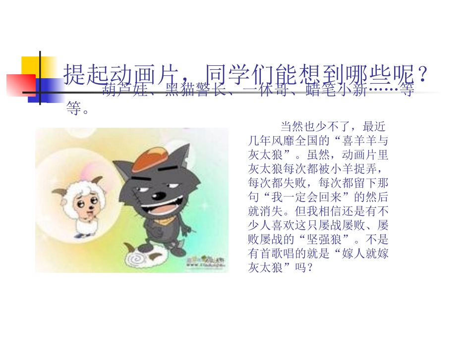 《狼》专题吴旭燕_第2页