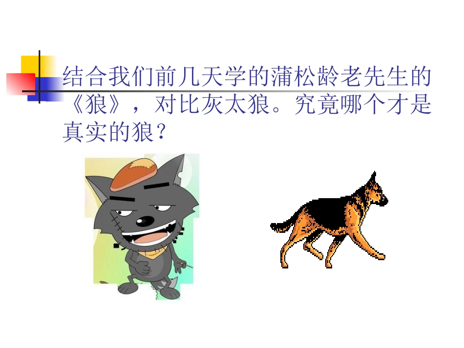 《狼》专题吴旭燕_第3页
