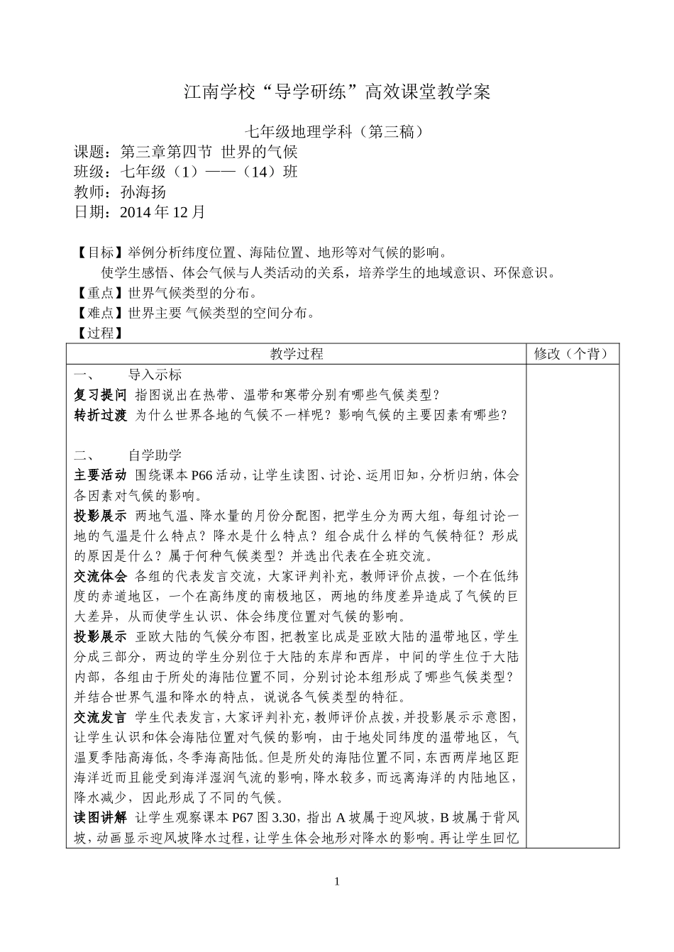 第三章第四节（第二课时）_第1页