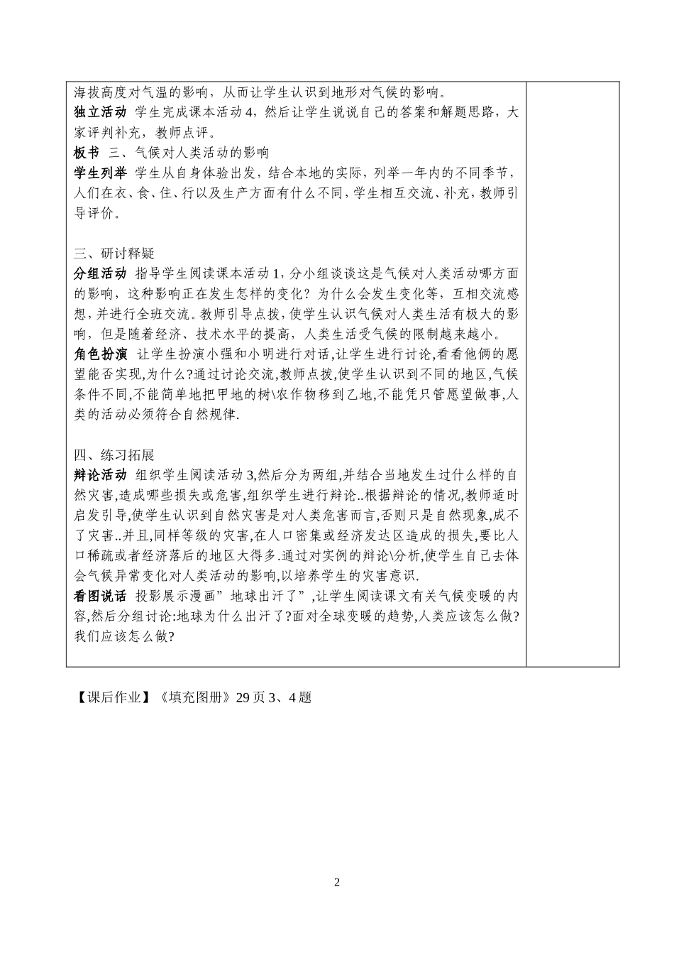 第三章第四节（第二课时）_第2页