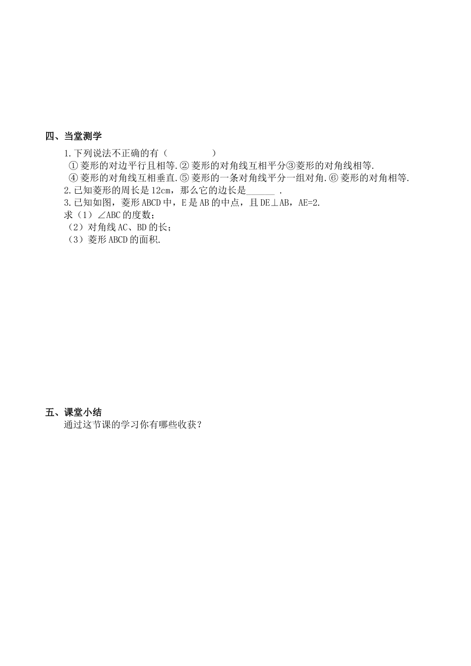 菱形的性质导学案_第2页
