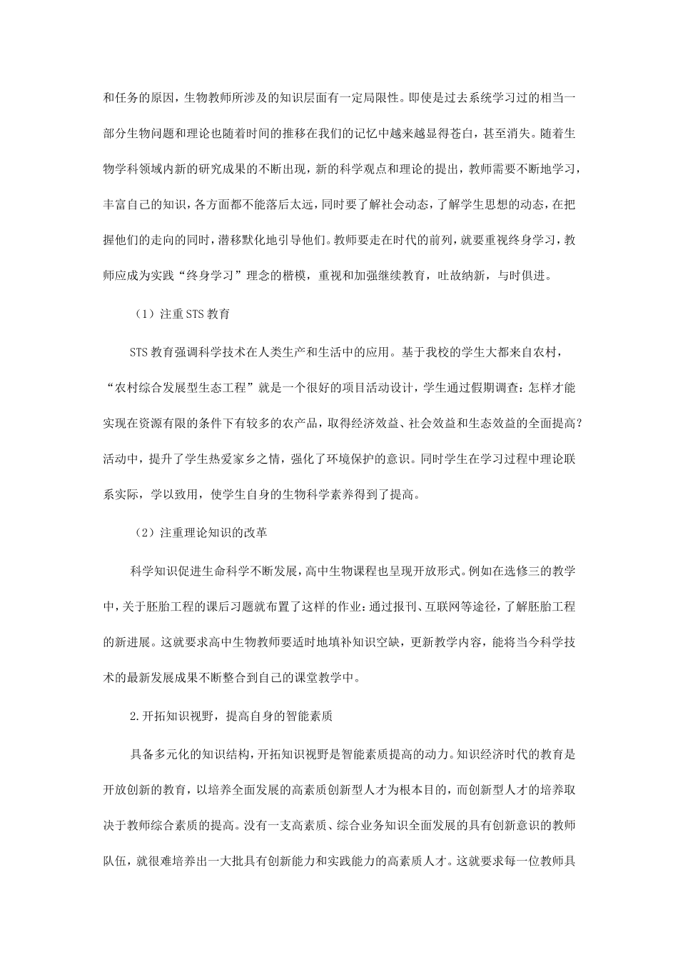 高中生物学科交叉性的影响_第2页