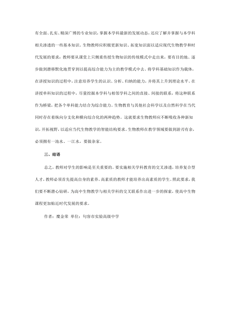 高中生物学科交叉性的影响_第3页