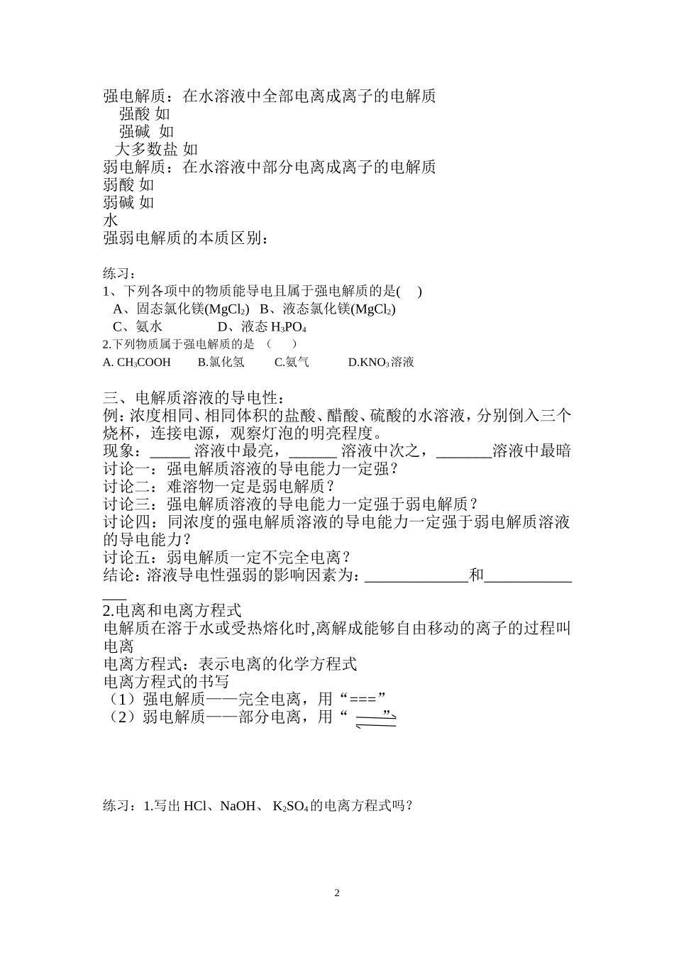 第二章第二节离子反应第一课时_第2页