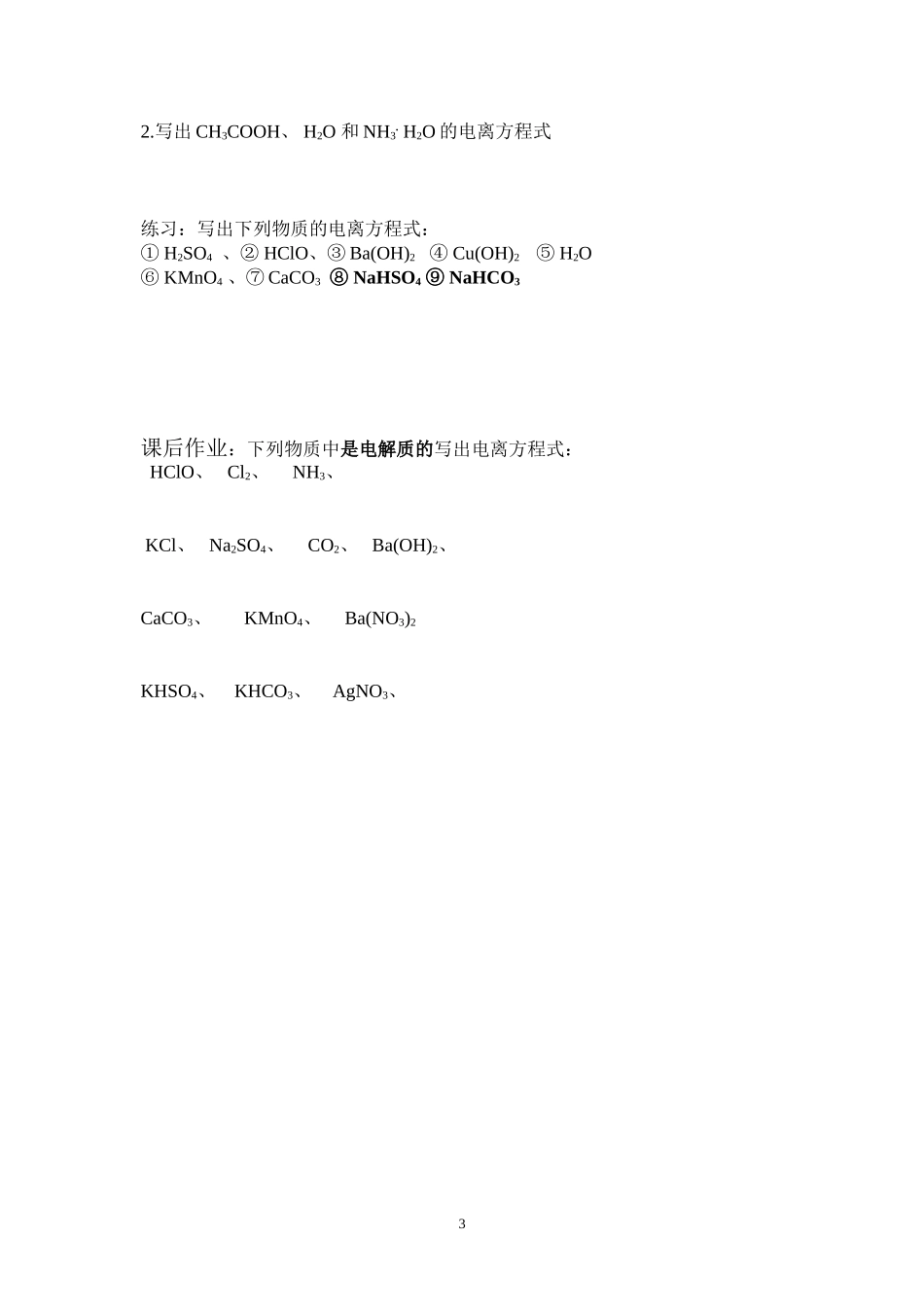 第二章第二节离子反应第一课时_第3页
