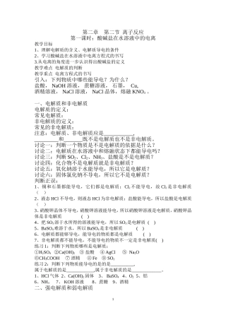 第二章第二节离子反应第一课时