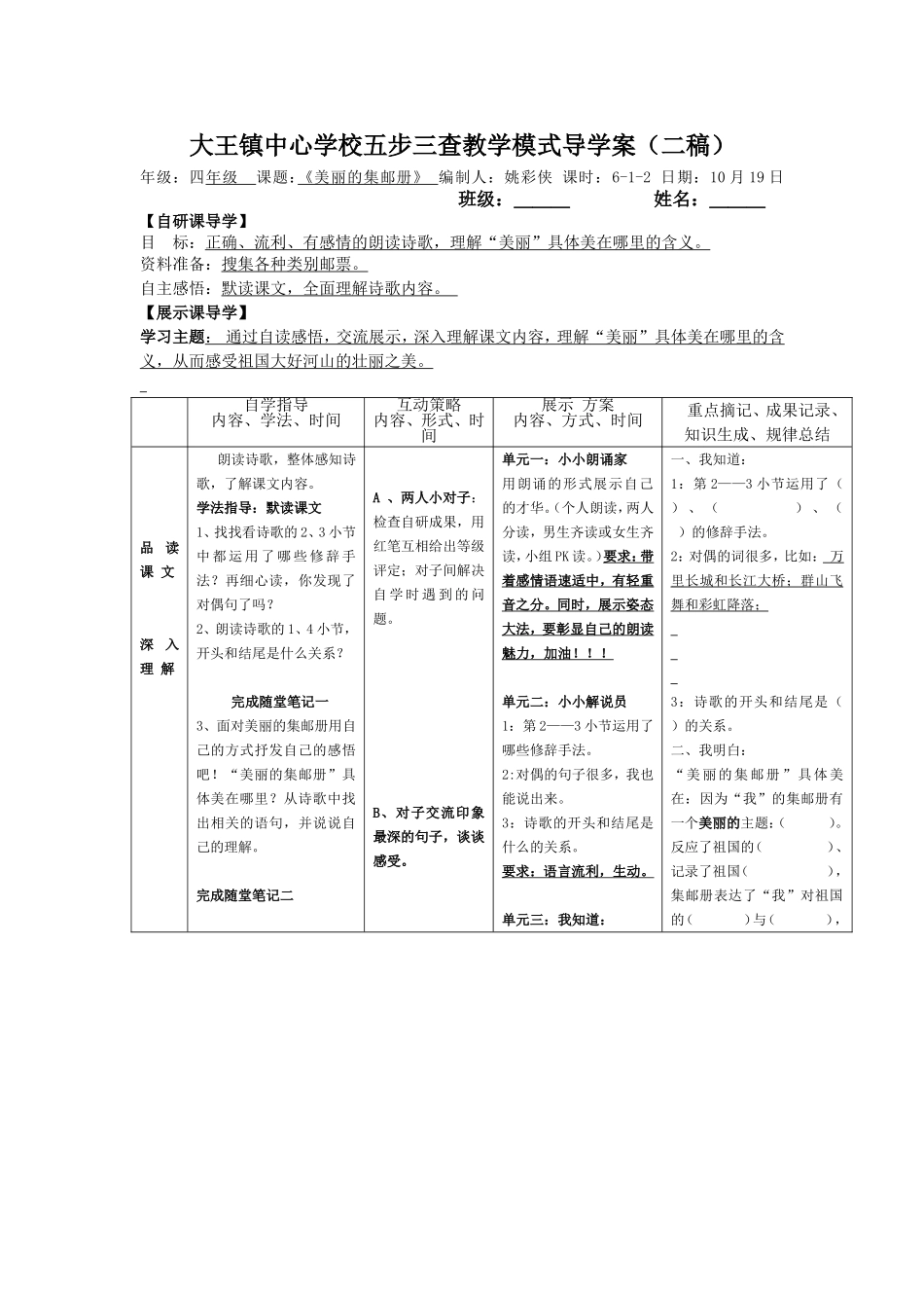 美丽的集邮册-副本_第1页
