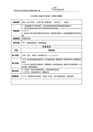 长兴县第二实验小学陈莹