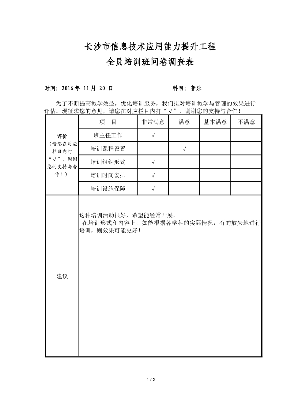 调查问卷表(李晓元）_第1页