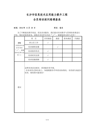 调查问卷表(李晓元）