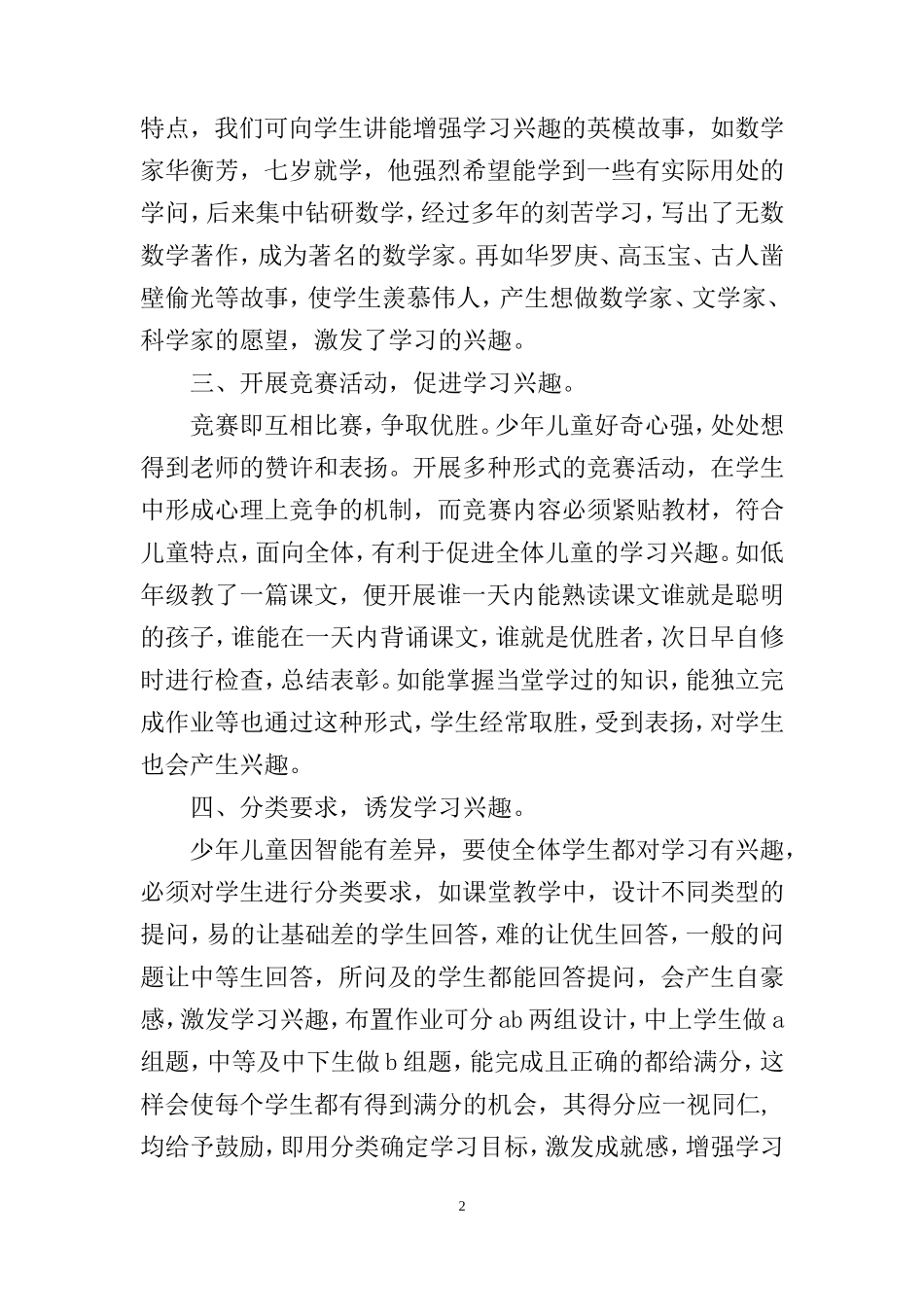 激发小学生学习兴趣方法_第2页
