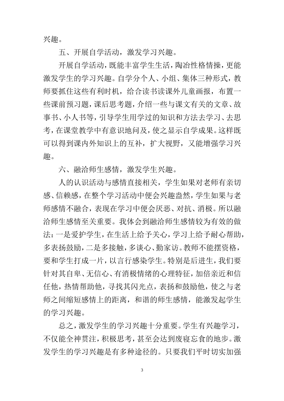 激发小学生学习兴趣方法_第3页