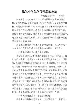 激发小学生学习兴趣方法