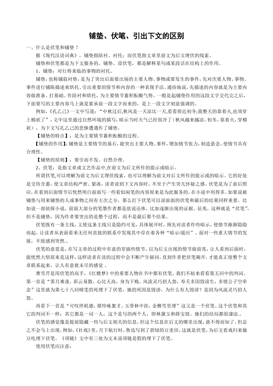 铺垫、伏笔、引出下方的区别_第1页