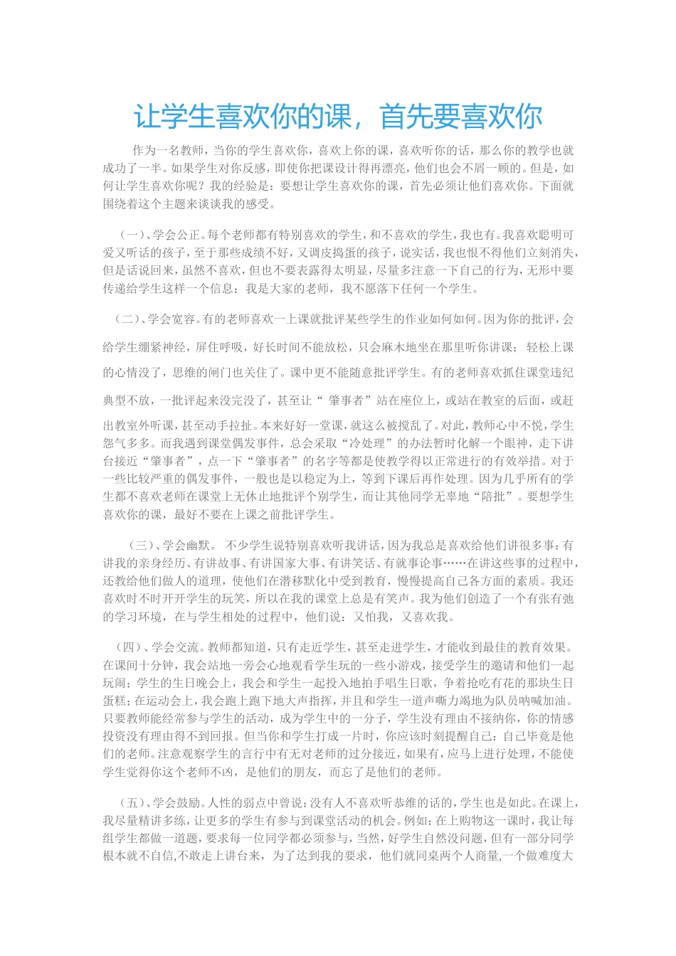 让学生喜欢你的课，首先要喜欢你_第1页