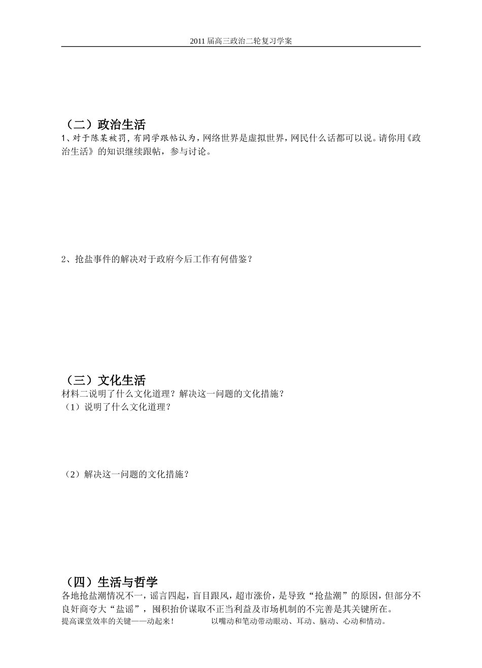 俞惠——《盐之祸，谁之过，怎么做》二轮复习教学案_第2页